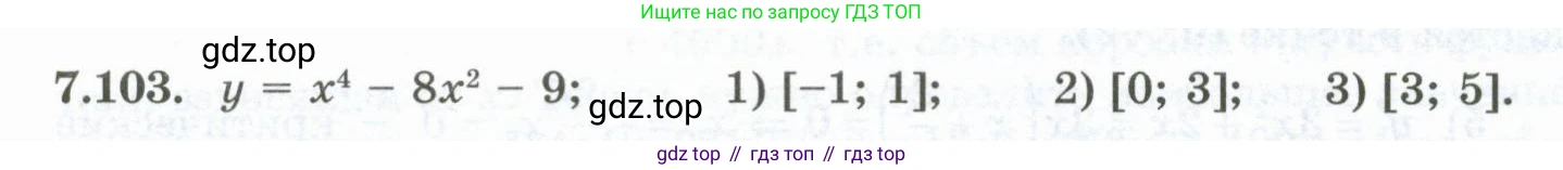 ГДЗ Алгебра, 10 класс Учебник, авторы: Шыныбеков Абдухали Насырович, Шыныбеков Данияр Абдухалиевич, Жумабаев Ринат Нурланович, издательство Атамұра, Алматы, 2019, страница 226, номер 7.103, Учебник рус