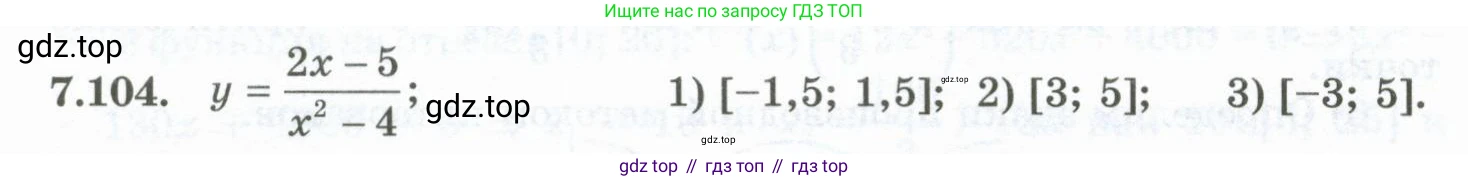 ГДЗ Алгебра, 10 класс Учебник, авторы: Шыныбеков Абдухали Насырович, Шыныбеков Данияр Абдухалиевич, Жумабаев Ринат Нурланович, издательство Атамұра, Алматы, 2019, страница 226, номер 7.104, Учебник рус