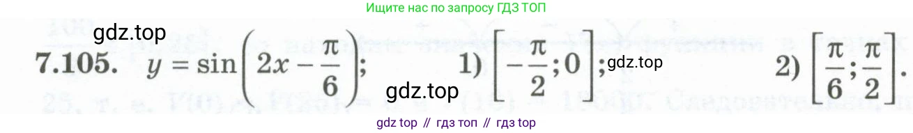 ГДЗ Алгебра, 10 класс Учебник, авторы: Шыныбеков Абдухали Насырович, Шыныбеков Данияр Абдухалиевич, Жумабаев Ринат Нурланович, издательство Атамұра, Алматы, 2019, страница 226, номер 7.105, Учебник рус