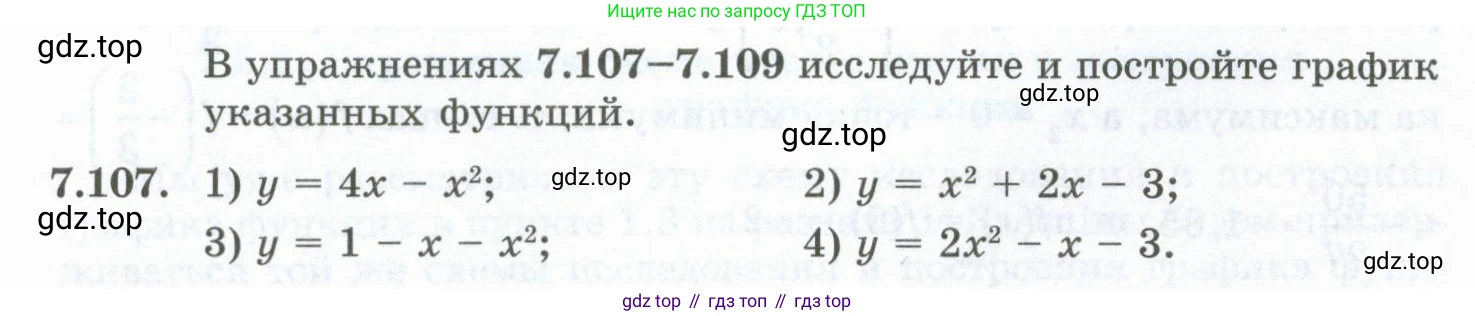 ГДЗ Алгебра, 10 класс Учебник, авторы: Шыныбеков Абдухали Насырович, Шыныбеков Данияр Абдухалиевич, Жумабаев Ринат Нурланович, издательство Атамұра, Алматы, 2019, страница 226, номер 7.107, Учебник рус