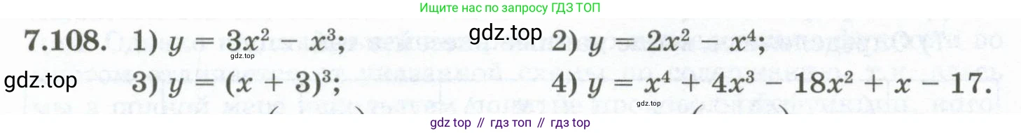 ГДЗ Алгебра, 10 класс Учебник, авторы: Шыныбеков Абдухали Насырович, Шыныбеков Данияр Абдухалиевич, Жумабаев Ринат Нурланович, издательство Атамұра, Алматы, 2019, страница 226, номер 7.108, Учебник рус