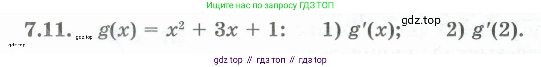 ГДЗ Алгебра, 10 класс Учебник, авторы: Шыныбеков Абдухали Насырович, Шыныбеков Данияр Абдухалиевич, Жумабаев Ринат Нурланович, издательство Атамұра, Алматы, 2019, страница 202, номер 7.11, Учебник рус