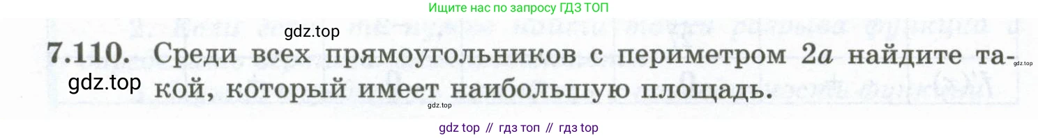 ГДЗ Алгебра, 10 класс Учебник, авторы: Шыныбеков Абдухали Насырович, Шыныбеков Данияр Абдухалиевич, Жумабаев Ринат Нурланович, издательство Атамұра, Алматы, 2019, страница 226, номер 7.110, Учебник рус