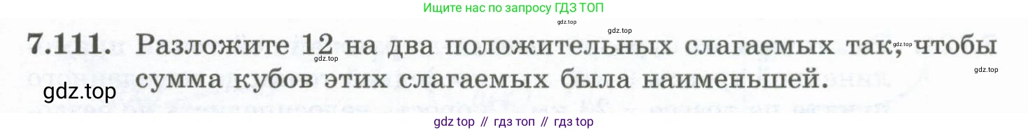 ГДЗ Алгебра, 10 класс Учебник, авторы: Шыныбеков Абдухали Насырович, Шыныбеков Данияр Абдухалиевич, Жумабаев Ринат Нурланович, издательство Атамұра, Алматы, 2019, страница 227, номер 7.111, Учебник рус