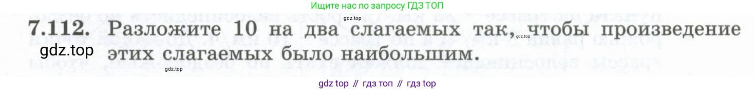 ГДЗ Алгебра, 10 класс Учебник, авторы: Шыныбеков Абдухали Насырович, Шыныбеков Данияр Абдухалиевич, Жумабаев Ринат Нурланович, издательство Атамұра, Алматы, 2019, страница 227, номер 7.112, Учебник рус
