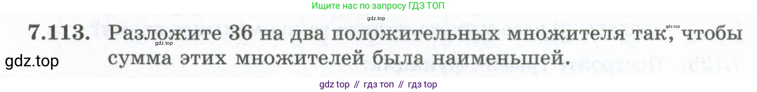 ГДЗ Алгебра, 10 класс Учебник, авторы: Шыныбеков Абдухали Насырович, Шыныбеков Данияр Абдухалиевич, Жумабаев Ринат Нурланович, издательство Атамұра, Алматы, 2019, страница 227, номер 7.113, Учебник рус