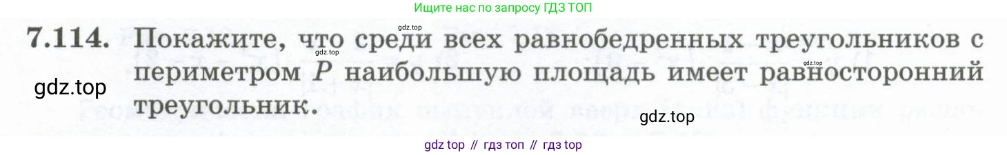 ГДЗ Алгебра, 10 класс Учебник, авторы: Шыныбеков Абдухали Насырович, Шыныбеков Данияр Абдухалиевич, Жумабаев Ринат Нурланович, издательство Атамұра, Алматы, 2019, страница 227, номер 7.114, Учебник рус