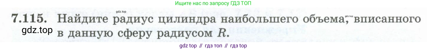 ГДЗ Алгебра, 10 класс Учебник, авторы: Шыныбеков Абдухали Насырович, Шыныбеков Данияр Абдухалиевич, Жумабаев Ринат Нурланович, издательство Атамұра, Алматы, 2019, страница 227, номер 7.115, Учебник рус
