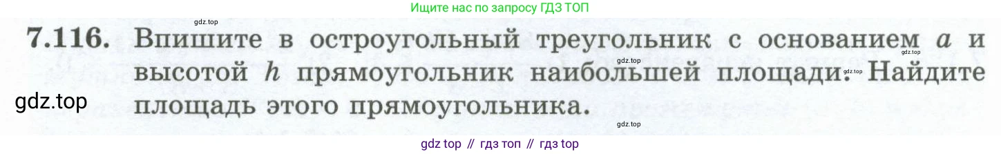 ГДЗ Алгебра, 10 класс Учебник, авторы: Шыныбеков Абдухали Насырович, Шыныбеков Данияр Абдухалиевич, Жумабаев Ринат Нурланович, издательство Атамұра, Алматы, 2019, страница 227, номер 7.116, Учебник рус