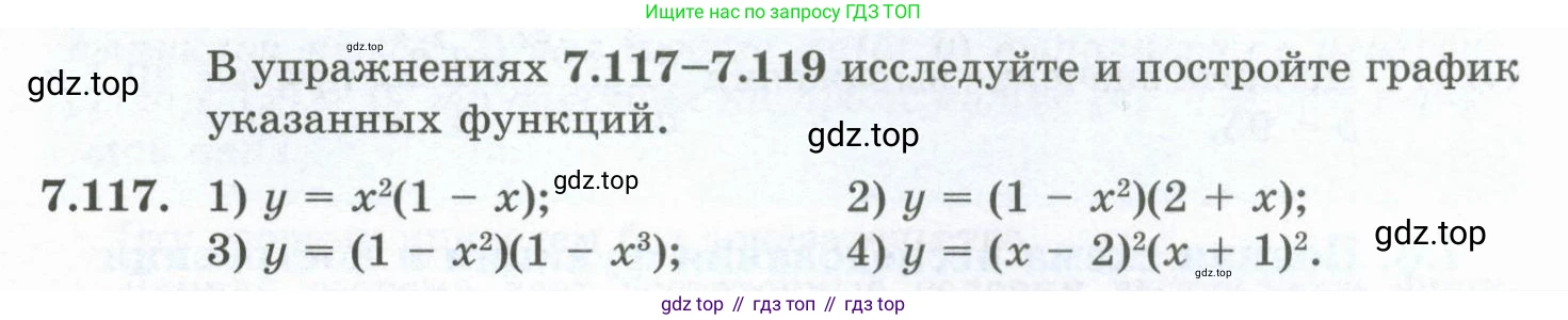 ГДЗ Алгебра, 10 класс Учебник, авторы: Шыныбеков Абдухали Насырович, Шыныбеков Данияр Абдухалиевич, Жумабаев Ринат Нурланович, издательство Атамұра, Алматы, 2019, страница 227, номер 7.117, Учебник рус
