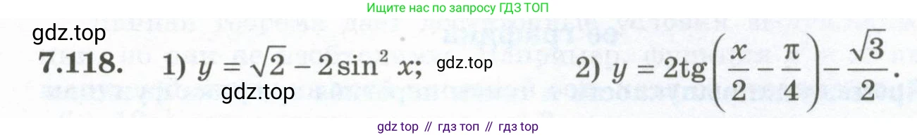 ГДЗ Алгебра, 10 класс Учебник, авторы: Шыныбеков Абдухали Насырович, Шыныбеков Данияр Абдухалиевич, Жумабаев Ринат Нурланович, издательство Атамұра, Алматы, 2019, страница 227, номер 7.118, Учебник рус