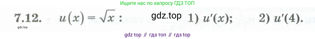 ГДЗ Алгебра, 10 класс Учебник, авторы: Шыныбеков Абдухали Насырович, Шыныбеков Данияр Абдухалиевич, Жумабаев Ринат Нурланович, издательство Атамұра, Алматы, 2019, страница 202, номер 7.12, Учебник рус