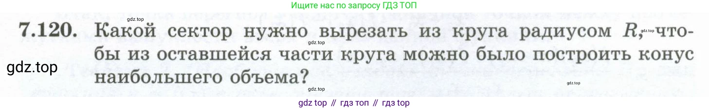 ГДЗ Алгебра, 10 класс Учебник, авторы: Шыныбеков Абдухали Насырович, Шыныбеков Данияр Абдухалиевич, Жумабаев Ринат Нурланович, издательство Атамұра, Алматы, 2019, страница 227, номер 7.120, Учебник рус
