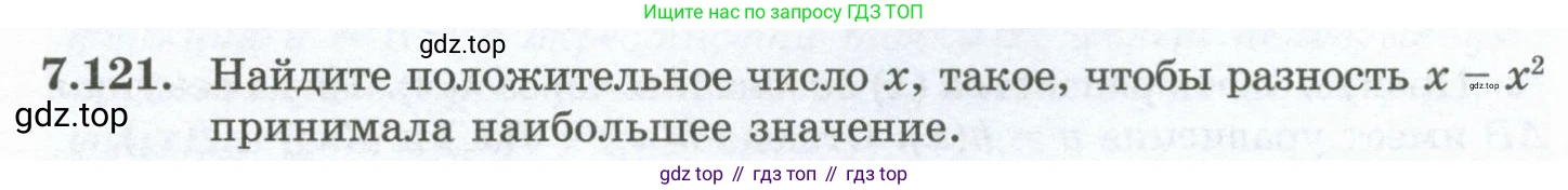 ГДЗ Алгебра, 10 класс Учебник, авторы: Шыныбеков Абдухали Насырович, Шыныбеков Данияр Абдухалиевич, Жумабаев Ринат Нурланович, издательство Атамұра, Алматы, 2019, страница 227, номер 7.121, Учебник рус