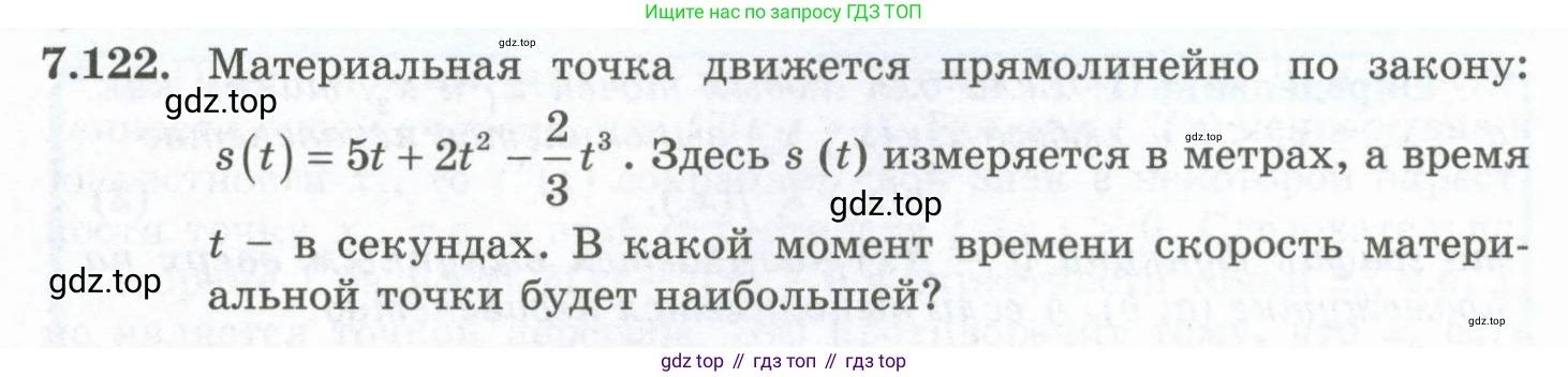 ГДЗ Алгебра, 10 класс Учебник, авторы: Шыныбеков Абдухали Насырович, Шыныбеков Данияр Абдухалиевич, Жумабаев Ринат Нурланович, издательство Атамұра, Алматы, 2019, страница 227, номер 7.122, Учебник рус
