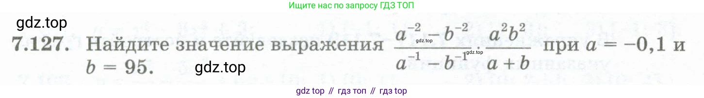 ГДЗ Алгебра, 10 класс Учебник, авторы: Шыныбеков Абдухали Насырович, Шыныбеков Данияр Абдухалиевич, Жумабаев Ринат Нурланович, издательство Атамұра, Алматы, 2019, страница 228, номер 7.127, Учебник рус