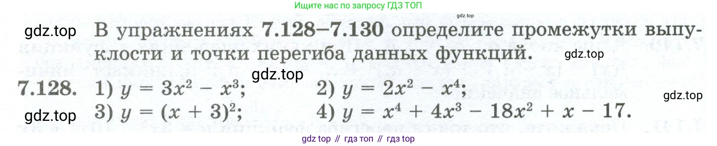 ГДЗ Алгебра, 10 класс Учебник, авторы: Шыныбеков Абдухали Насырович, Шыныбеков Данияр Абдухалиевич, Жумабаев Ринат Нурланович, издательство Атамұра, Алматы, 2019, страница 237, номер 7.128, Учебник рус