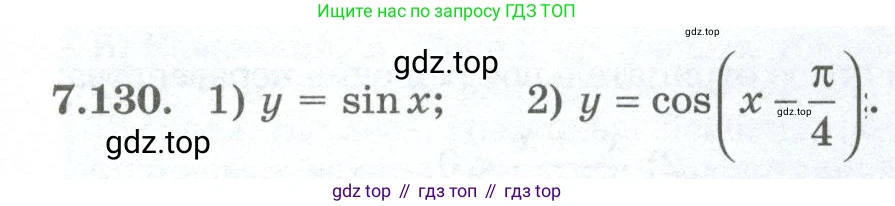 ГДЗ Алгебра, 10 класс Учебник, авторы: Шыныбеков Абдухали Насырович, Шыныбеков Данияр Абдухалиевич, Жумабаев Ринат Нурланович, издательство Атамұра, Алматы, 2019, страница 237, номер 7.130, Учебник рус