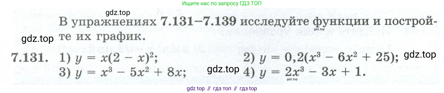 ГДЗ Алгебра, 10 класс Учебник, авторы: Шыныбеков Абдухали Насырович, Шыныбеков Данияр Абдухалиевич, Жумабаев Ринат Нурланович, издательство Атамұра, Алматы, 2019, страница 237, номер 7.131, Учебник рус