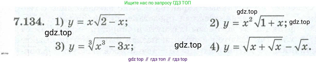 ГДЗ Алгебра, 10 класс Учебник, авторы: Шыныбеков Абдухали Насырович, Шыныбеков Данияр Абдухалиевич, Жумабаев Ринат Нурланович, издательство Атамұра, Алматы, 2019, страница 237, номер 7.134, Учебник рус