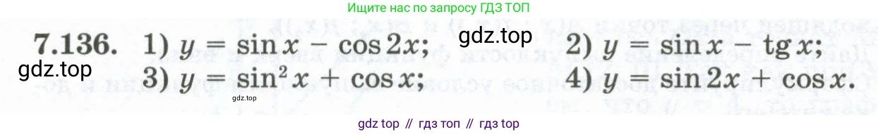ГДЗ Алгебра, 10 класс Учебник, авторы: Шыныбеков Абдухали Насырович, Шыныбеков Данияр Абдухалиевич, Жумабаев Ринат Нурланович, издательство Атамұра, Алматы, 2019, страница 238, номер 7.136, Учебник рус
