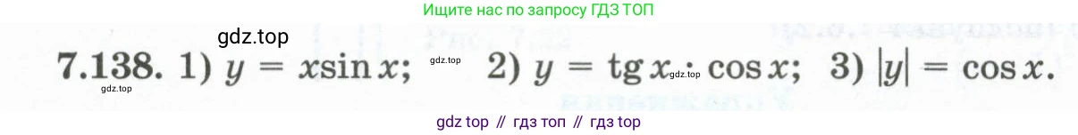 ГДЗ Алгебра, 10 класс Учебник, авторы: Шыныбеков Абдухали Насырович, Шыныбеков Данияр Абдухалиевич, Жумабаев Ринат Нурланович, издательство Атамұра, Алматы, 2019, страница 238, номер 7.138, Учебник рус