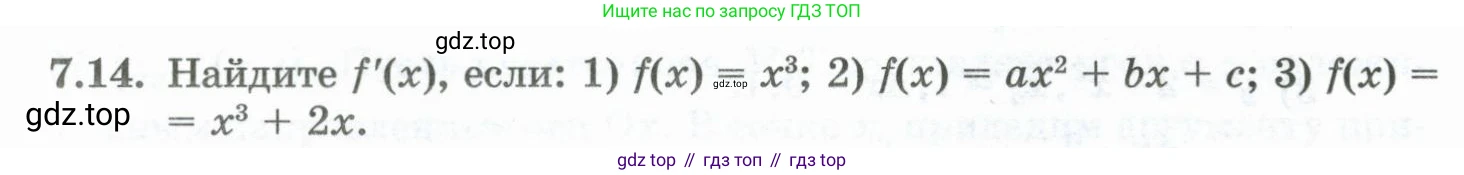 ГДЗ Алгебра, 10 класс Учебник, авторы: Шыныбеков Абдухали Насырович, Шыныбеков Данияр Абдухалиевич, Жумабаев Ринат Нурланович, издательство Атамұра, Алматы, 2019, страница 202, номер 7.14, Учебник рус