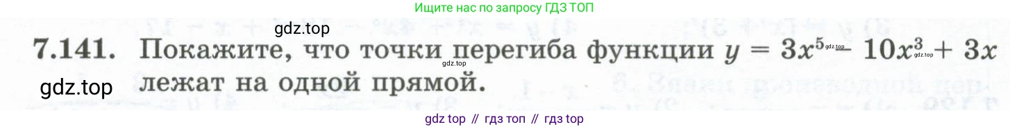 ГДЗ Алгебра, 10 класс Учебник, авторы: Шыныбеков Абдухали Насырович, Шыныбеков Данияр Абдухалиевич, Жумабаев Ринат Нурланович, издательство Атамұра, Алматы, 2019, страница 238, номер 7.141, Учебник рус