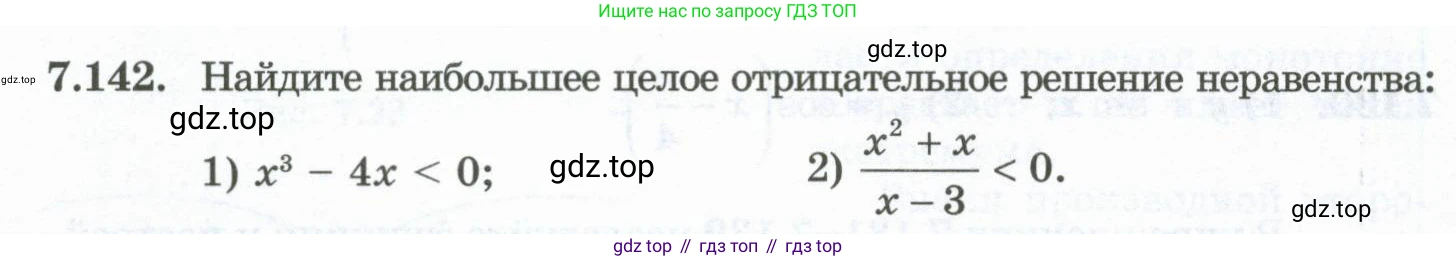 ГДЗ Алгебра, 10 класс Учебник, авторы: Шыныбеков Абдухали Насырович, Шыныбеков Данияр Абдухалиевич, Жумабаев Ринат Нурланович, издательство Атамұра, Алматы, 2019, страница 238, номер 7.142, Учебник рус