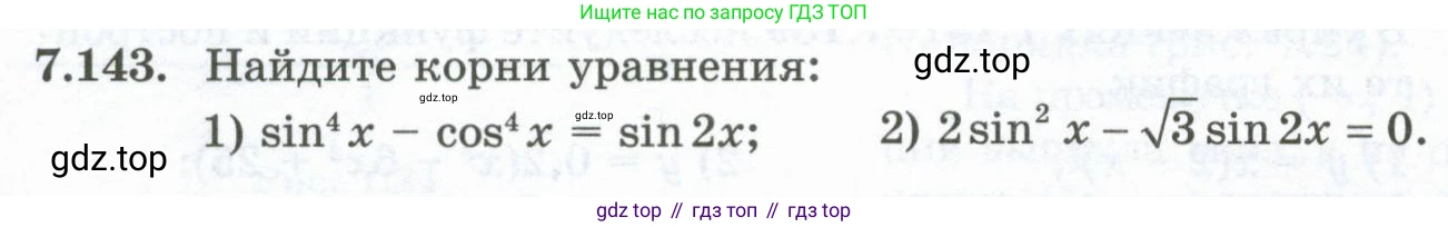 ГДЗ Алгебра, 10 класс Учебник, авторы: Шыныбеков Абдухали Насырович, Шыныбеков Данияр Абдухалиевич, Жумабаев Ринат Нурланович, издательство Атамұра, Алматы, 2019, страница 238, номер 7.143, Учебник рус