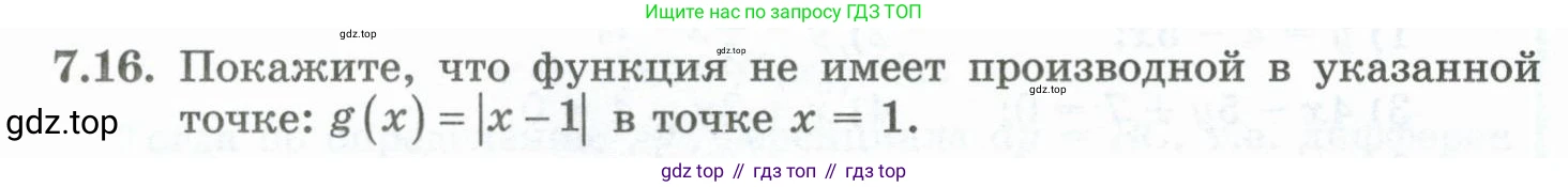 ГДЗ Алгебра, 10 класс Учебник, авторы: Шыныбеков Абдухали Насырович, Шыныбеков Данияр Абдухалиевич, Жумабаев Ринат Нурланович, издательство Атамұра, Алматы, 2019, страница 202, номер 7.16, Учебник рус