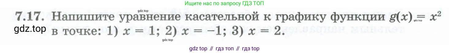 ГДЗ Алгебра, 10 класс Учебник, авторы: Шыныбеков Абдухали Насырович, Шыныбеков Данияр Абдухалиевич, Жумабаев Ринат Нурланович, издательство Атамұра, Алматы, 2019, страница 202, номер 7.17, Учебник рус