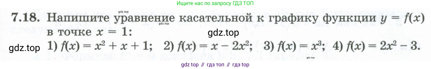 ГДЗ Алгебра, 10 класс Учебник, авторы: Шыныбеков Абдухали Насырович, Шыныбеков Данияр Абдухалиевич, Жумабаев Ринат Нурланович, издательство Атамұра, Алматы, 2019, страница 203, номер 7.18, Учебник рус