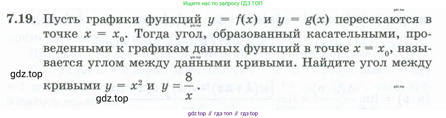 ГДЗ Алгебра, 10 класс Учебник, авторы: Шыныбеков Абдухали Насырович, Шыныбеков Данияр Абдухалиевич, Жумабаев Ринат Нурланович, издательство Атамұра, Алматы, 2019, страница 203, номер 7.19, Учебник рус