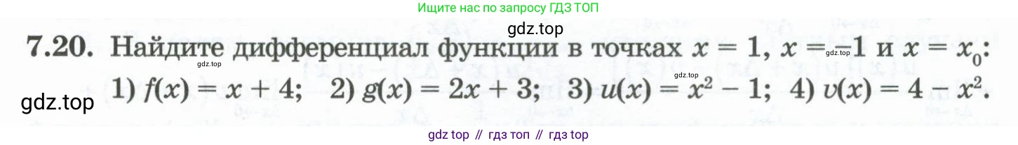 ГДЗ Алгебра, 10 класс Учебник, авторы: Шыныбеков Абдухали Насырович, Шыныбеков Данияр Абдухалиевич, Жумабаев Ринат Нурланович, издательство Атамұра, Алматы, 2019, страница 203, номер 7.20, Учебник рус
