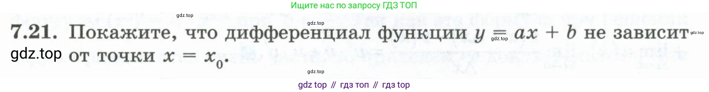 ГДЗ Алгебра, 10 класс Учебник, авторы: Шыныбеков Абдухали Насырович, Шыныбеков Данияр Абдухалиевич, Жумабаев Ринат Нурланович, издательство Атамұра, Алматы, 2019, страница 203, номер 7.21, Учебник рус