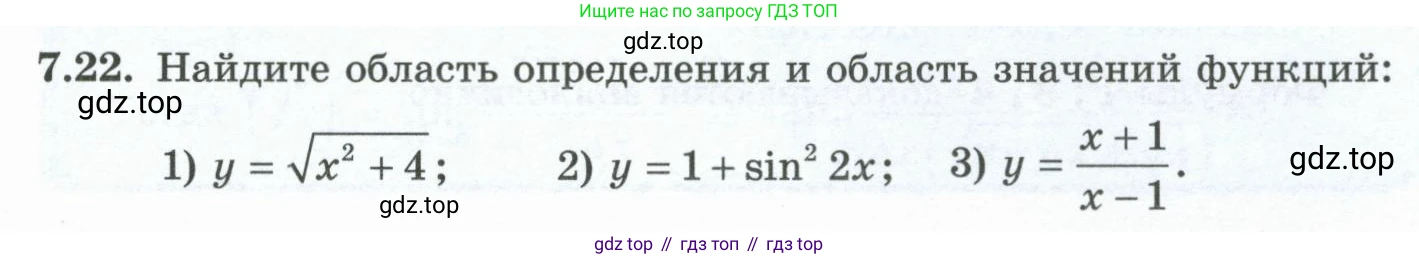 ГДЗ Алгебра, 10 класс Учебник, авторы: Шыныбеков Абдухали Насырович, Шыныбеков Данияр Абдухалиевич, Жумабаев Ринат Нурланович, издательство Атамұра, Алматы, 2019, страница 203, номер 7.22, Учебник рус
