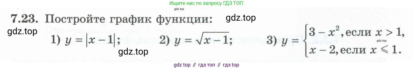 ГДЗ Алгебра, 10 класс Учебник, авторы: Шыныбеков Абдухали Насырович, Шыныбеков Данияр Абдухалиевич, Жумабаев Ринат Нурланович, издательство Атамұра, Алматы, 2019, страница 203, номер 7.23, Учебник рус