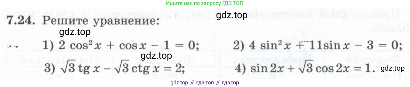 ГДЗ Алгебра, 10 класс Учебник, авторы: Шыныбеков Абдухали Насырович, Шыныбеков Данияр Абдухалиевич, Жумабаев Ринат Нурланович, издательство Атамұра, Алматы, 2019, страница 203, номер 7.24, Учебник рус