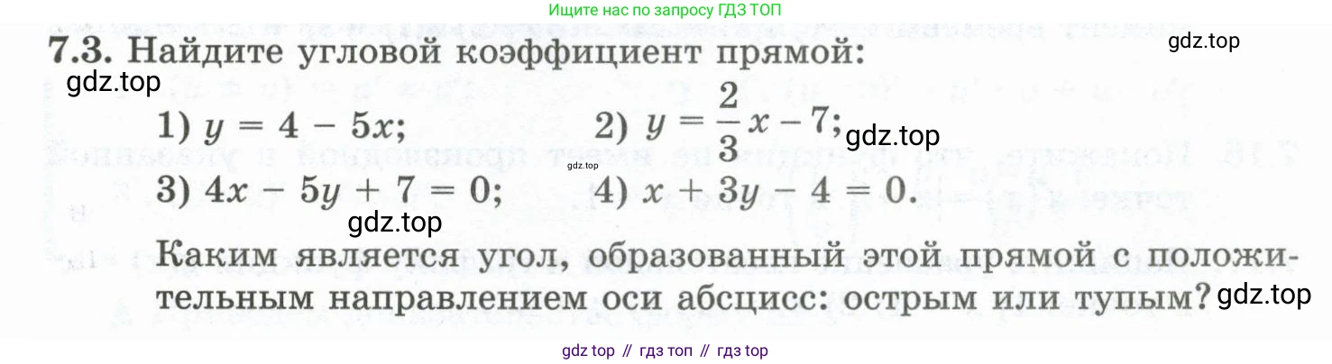 ГДЗ Алгебра, 10 класс Учебник, авторы: Шыныбеков Абдухали Насырович, Шыныбеков Данияр Абдухалиевич, Жумабаев Ринат Нурланович, издательство Атамұра, Алматы, 2019, страница 201, номер 7.3, Учебник рус