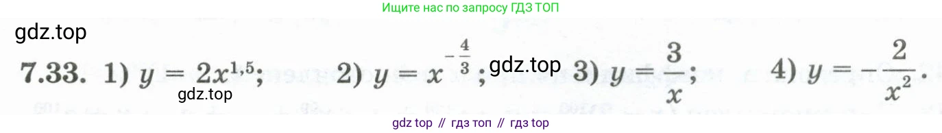 ГДЗ Алгебра, 10 класс Учебник, авторы: Шыныбеков Абдухали Насырович, Шыныбеков Данияр Абдухалиевич, Жумабаев Ринат Нурланович, издательство Атамұра, Алматы, 2019, страница 207, номер 7.33, Учебник рус