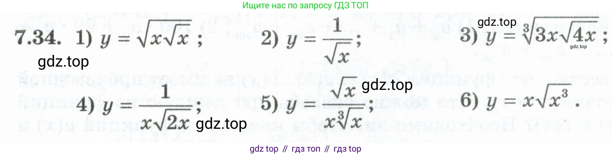 ГДЗ Алгебра, 10 класс Учебник, авторы: Шыныбеков Абдухали Насырович, Шыныбеков Данияр Абдухалиевич, Жумабаев Ринат Нурланович, издательство Атамұра, Алматы, 2019, страница 207, номер 7.34, Учебник рус