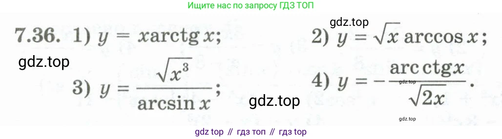 ГДЗ Алгебра, 10 класс Учебник, авторы: Шыныбеков Абдухали Насырович, Шыныбеков Данияр Абдухалиевич, Жумабаев Ринат Нурланович, издательство Атамұра, Алматы, 2019, страница 208, номер 7.36, Учебник рус