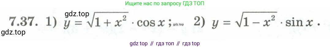 ГДЗ Алгебра, 10 класс Учебник, авторы: Шыныбеков Абдухали Насырович, Шыныбеков Данияр Абдухалиевич, Жумабаев Ринат Нурланович, издательство Атамұра, Алматы, 2019, страница 208, номер 7.37, Учебник рус