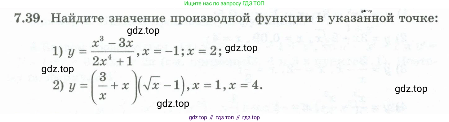 ГДЗ Алгебра, 10 класс Учебник, авторы: Шыныбеков Абдухали Насырович, Шыныбеков Данияр Абдухалиевич, Жумабаев Ринат Нурланович, издательство Атамұра, Алматы, 2019, страница 208, номер 7.39, Учебник рус