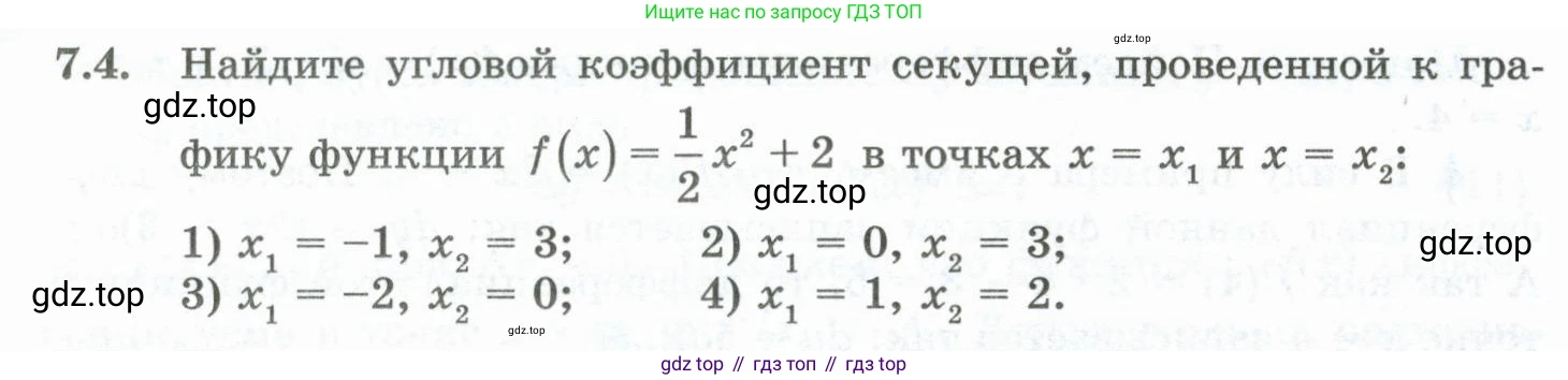 ГДЗ Алгебра, 10 класс Учебник, авторы: Шыныбеков Абдухали Насырович, Шыныбеков Данияр Абдухалиевич, Жумабаев Ринат Нурланович, издательство Атамұра, Алматы, 2019, страница 202, номер 7.4, Учебник рус