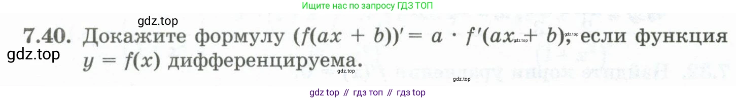 ГДЗ Алгебра, 10 класс Учебник, авторы: Шыныбеков Абдухали Насырович, Шыныбеков Данияр Абдухалиевич, Жумабаев Ринат Нурланович, издательство Атамұра, Алматы, 2019, страница 208, номер 7.40, Учебник рус