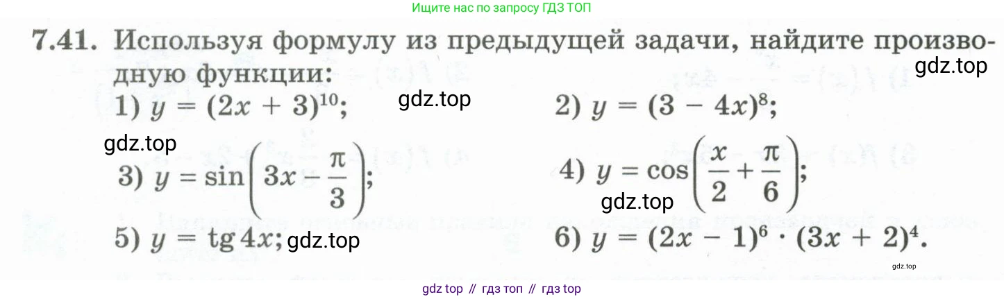 ГДЗ Алгебра, 10 класс Учебник, авторы: Шыныбеков Абдухали Насырович, Шыныбеков Данияр Абдухалиевич, Жумабаев Ринат Нурланович, издательство Атамұра, Алматы, 2019, страница 208, номер 7.41, Учебник рус