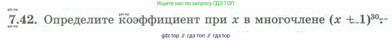 ГДЗ Алгебра, 10 класс Учебник, авторы: Шыныбеков Абдухали Насырович, Шыныбеков Данияр Абдухалиевич, Жумабаев Ринат Нурланович, издательство Атамұра, Алматы, 2019, страница 208, номер 7.42, Учебник рус