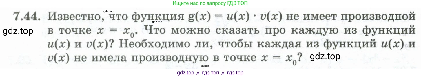 ГДЗ Алгебра, 10 класс Учебник, авторы: Шыныбеков Абдухали Насырович, Шыныбеков Данияр Абдухалиевич, Жумабаев Ринат Нурланович, издательство Атамұра, Алматы, 2019, страница 208, номер 7.44, Учебник рус